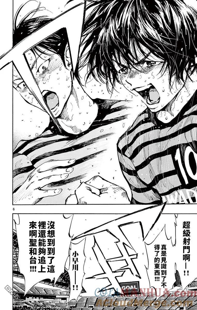 BE BLUES!-化身为青 - 第286话 是攻是守 - 第5张图