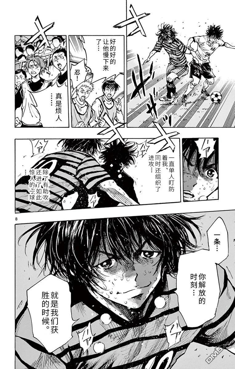 BE BLUES!-化身为青 - 第287话 一瞬的应变 - 第8张图