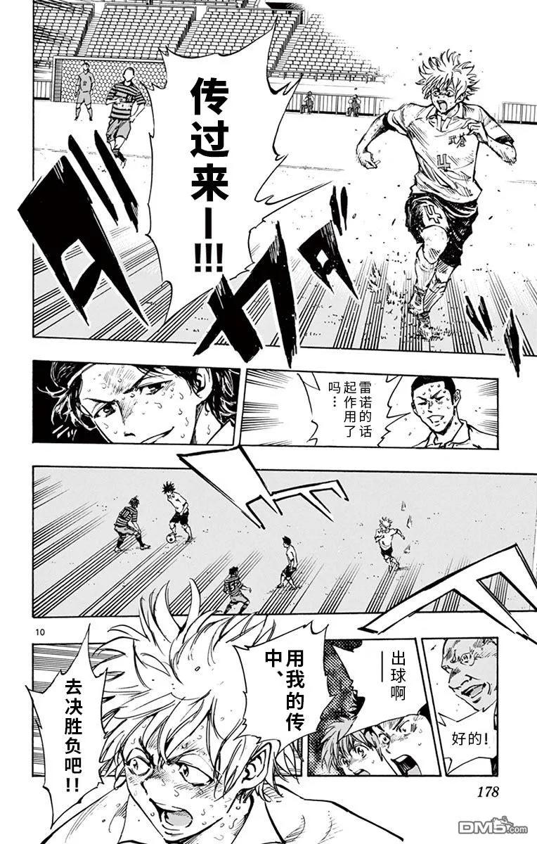 BE BLUES!-化身为青 - 第287话 一瞬的应变 - 第10张图