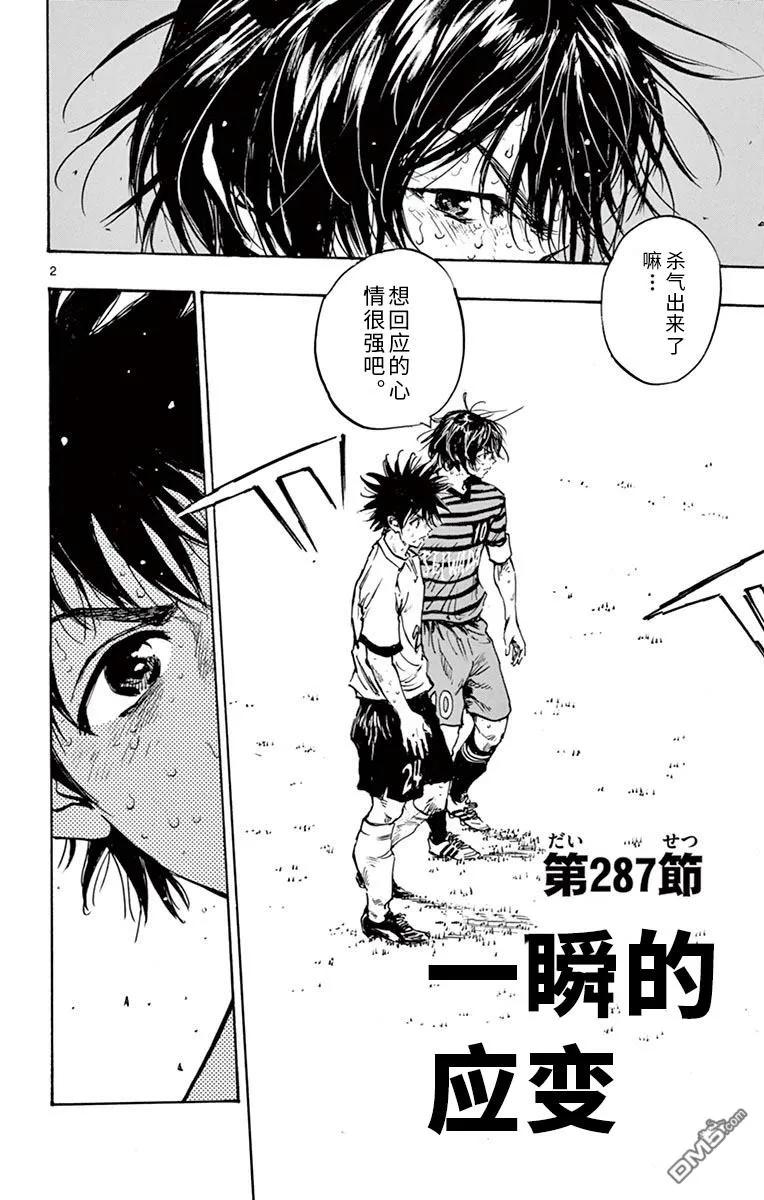 BE BLUES!-化身为青 - 第287话 一瞬的应变 - 第2张图