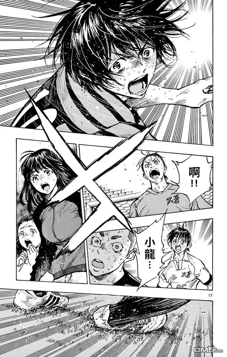 BE BLUES!-化身为青 - 第287话 一瞬的应变 - 第16张图