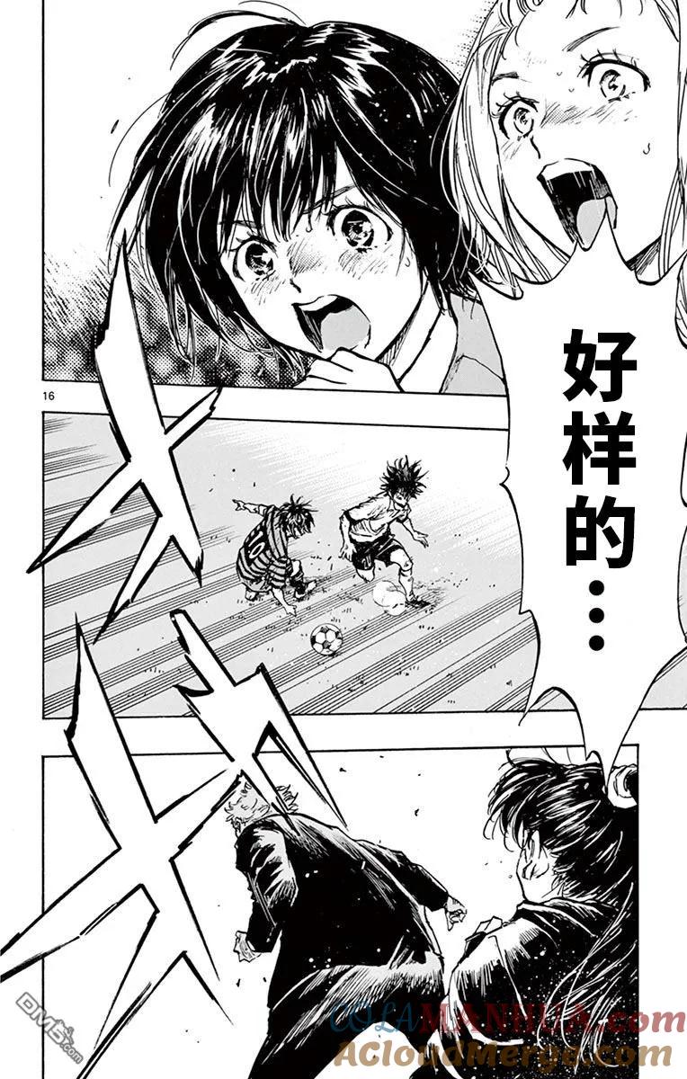 BE BLUES!-化身为青 - 第287话 一瞬的应变 - 第15张图