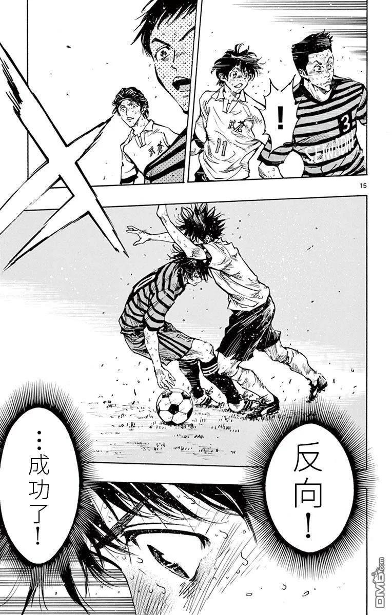 BE BLUES!-化身为青 - 第287话 一瞬的应变 - 第14张图