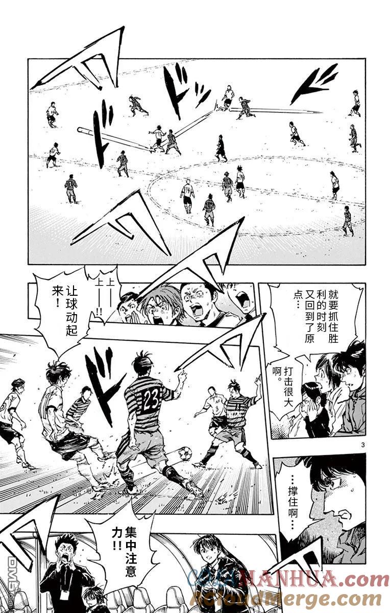 BE BLUES!-化身为青 - 第287话 一瞬的应变 - 第3张图