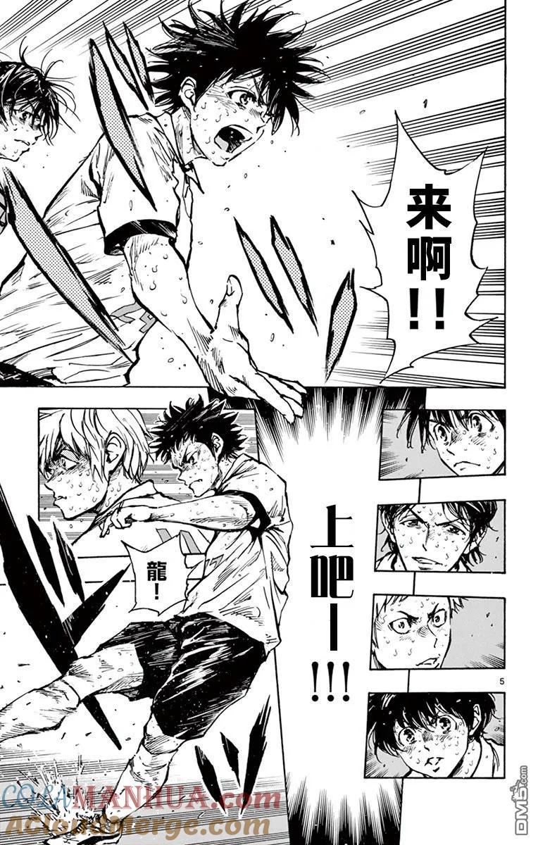 BE BLUES!-化身为青 - 第287话 一瞬的应变 - 第5张图