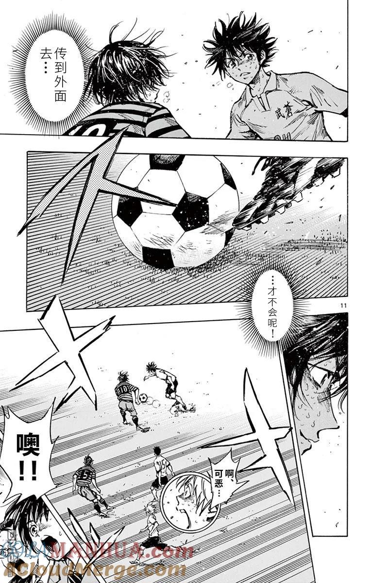 BE BLUES!-化身为青 - 第287话 一瞬的应变 - 第11张图