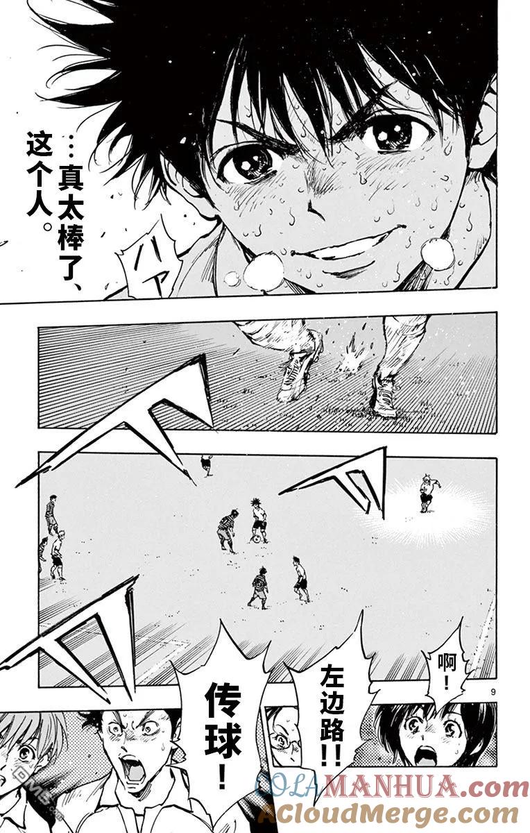 BE BLUES!-化身为青 - 第287话 一瞬的应变 - 第9张图