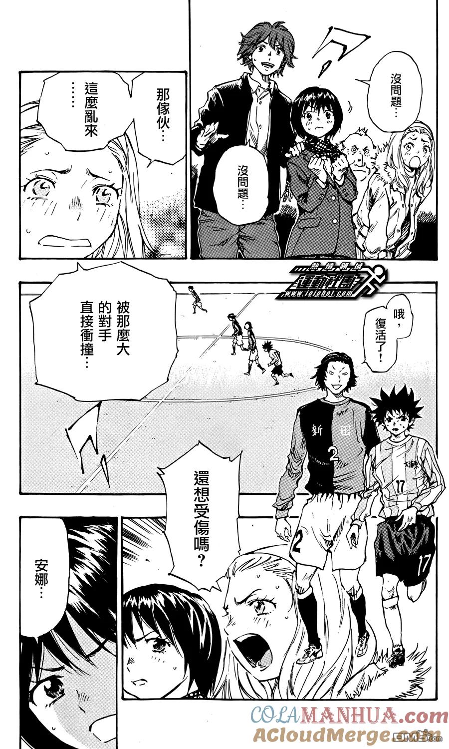 BE BLUES!-化身为青 - 第27话 什么也做不到 - 第5张图