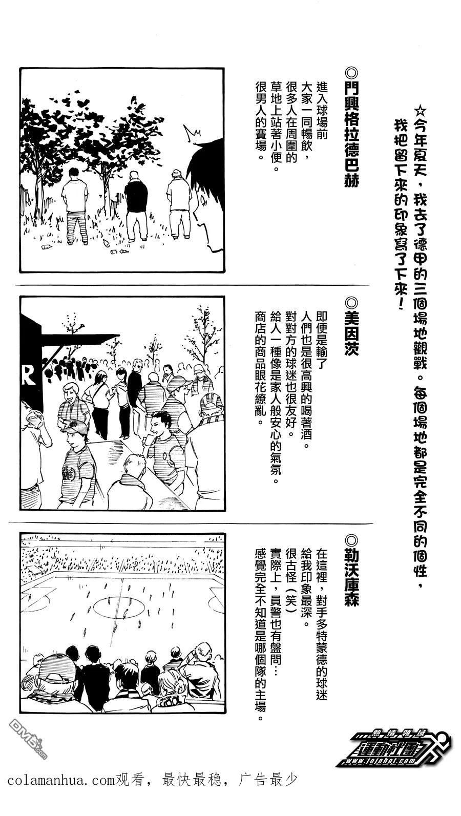 BE BLUES!-化身为青 - 第27话 什么也做不到 - 第18张图