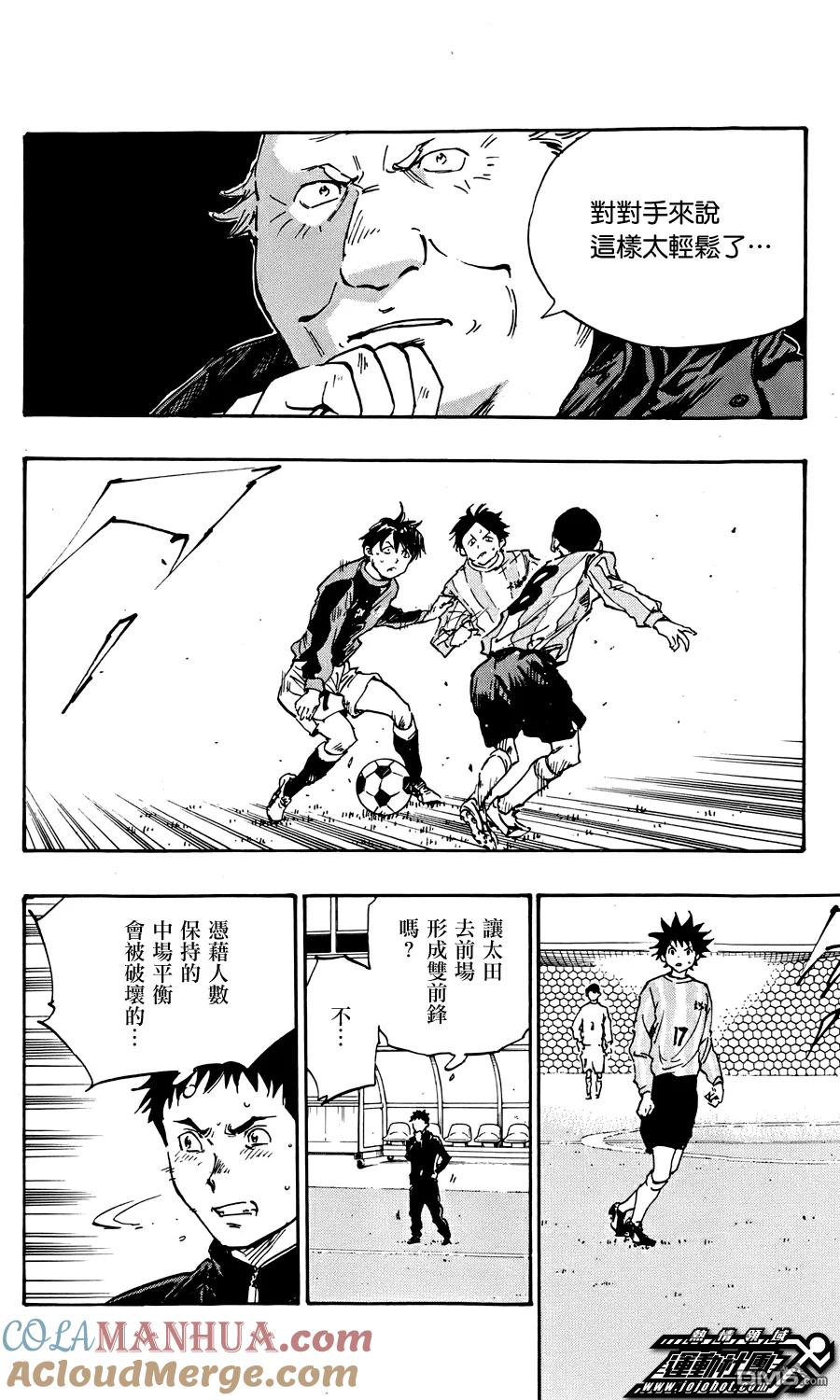 BE BLUES!-化身为青 - 第27话 什么也做不到 - 第15张图