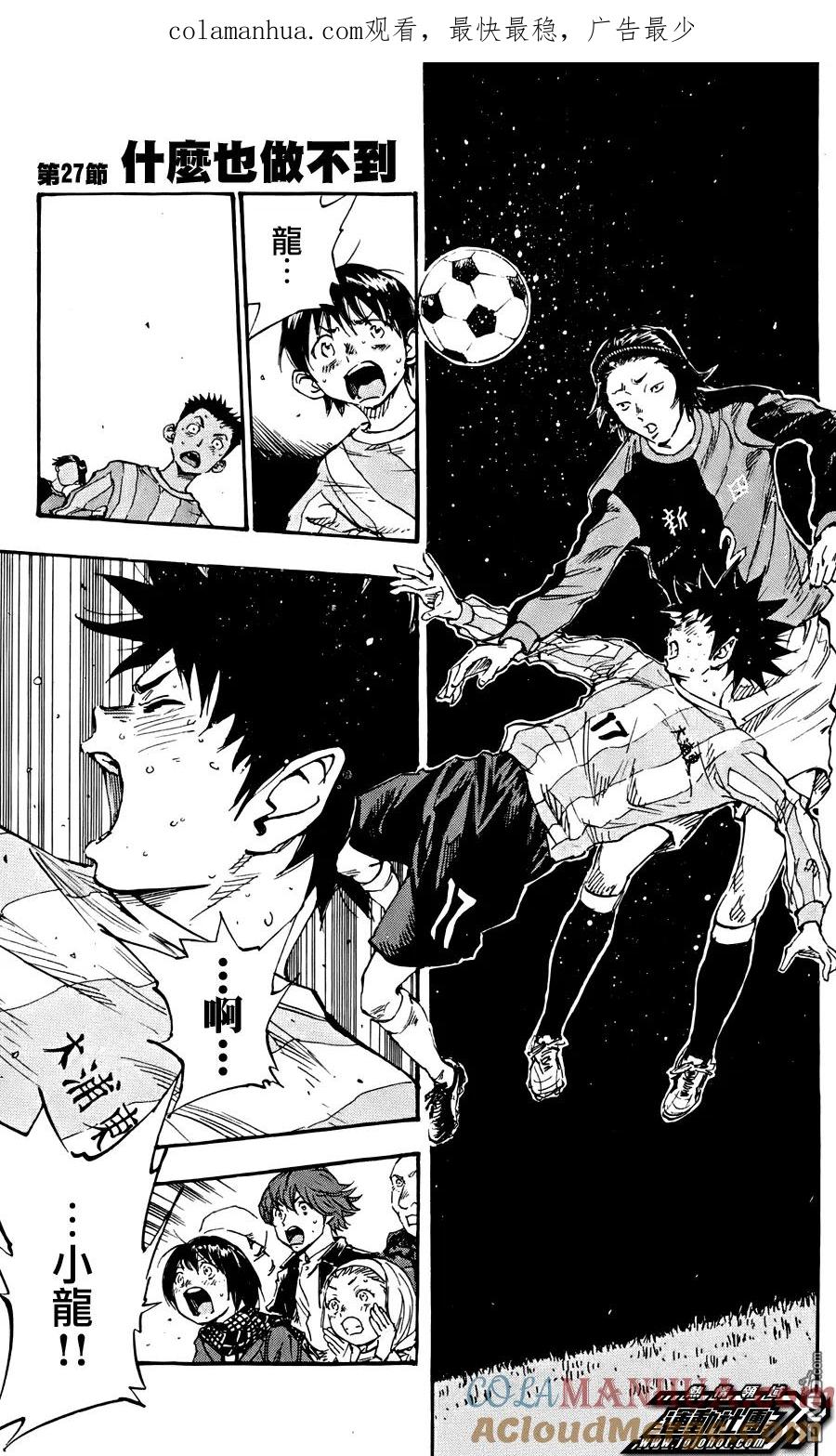 BE BLUES!-化身为青 - 第27话 什么也做不到 - 第1张图