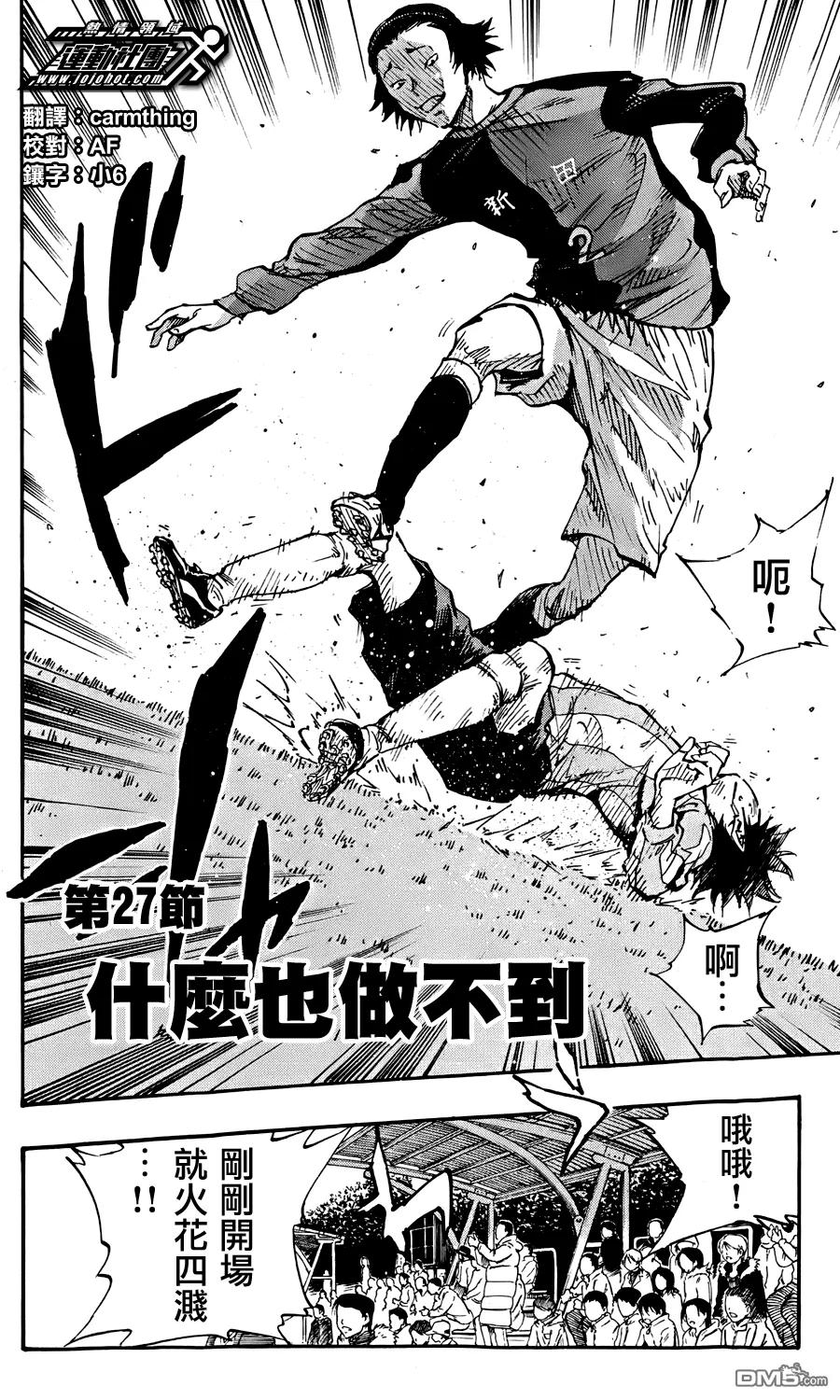 BE BLUES!-化身为青 - 第27话 什么也做不到 - 第2张图