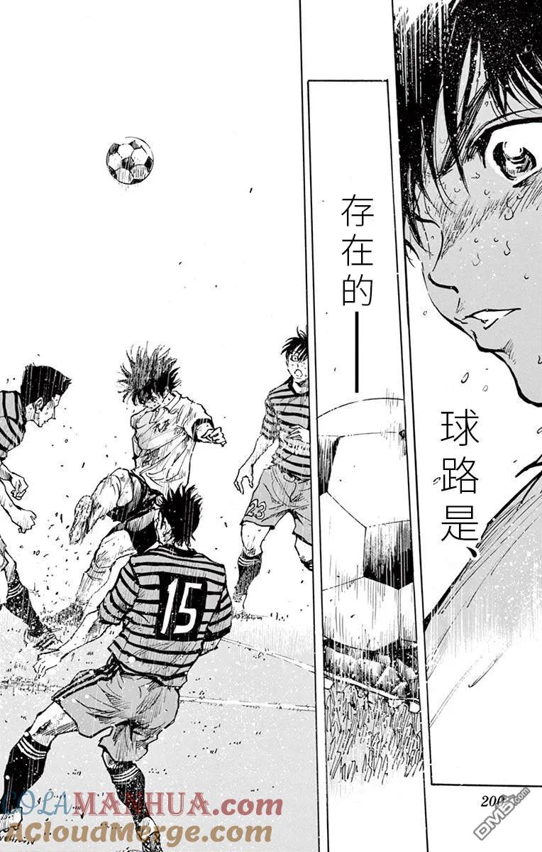 BE BLUES!-化身为青 - 第288话 激战的最高潮！！ - 第13张图