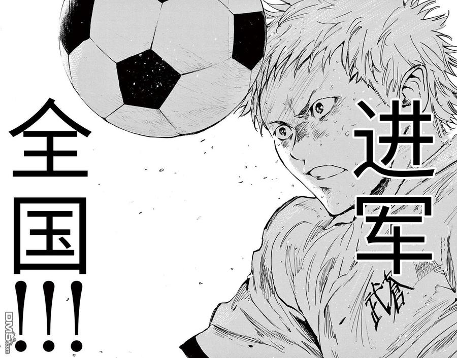 BE BLUES!-化身为青 - 第288话 激战的最高潮！！ - 第16张图