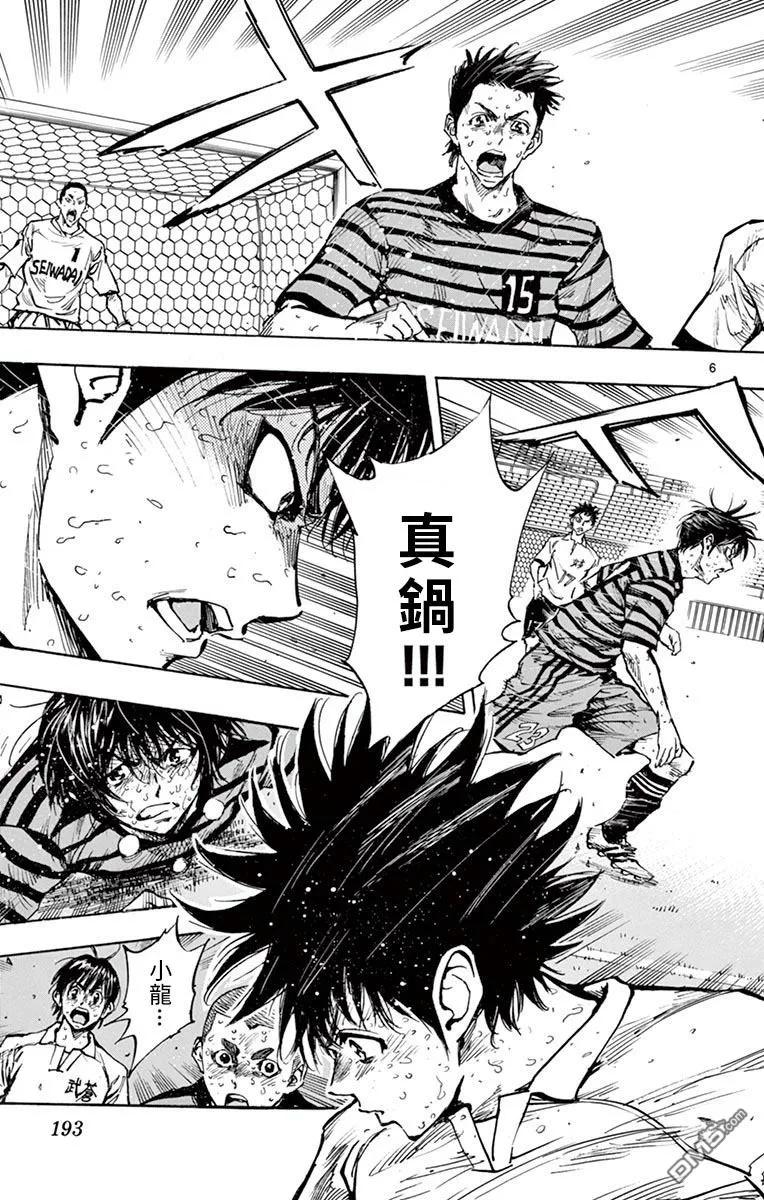 BE BLUES!-化身为青 - 第288话 激战的最高潮！！ - 第6张图