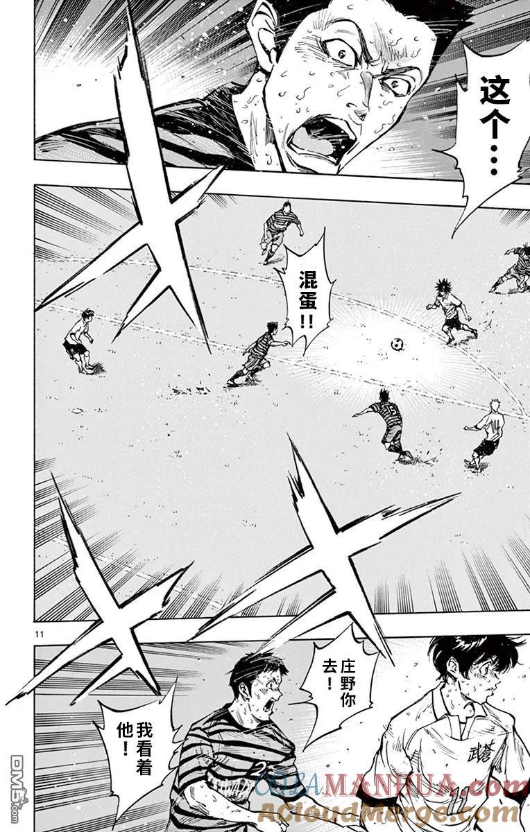 BE BLUES!-化身为青 - 第288话 激战的最高潮！！ - 第11张图