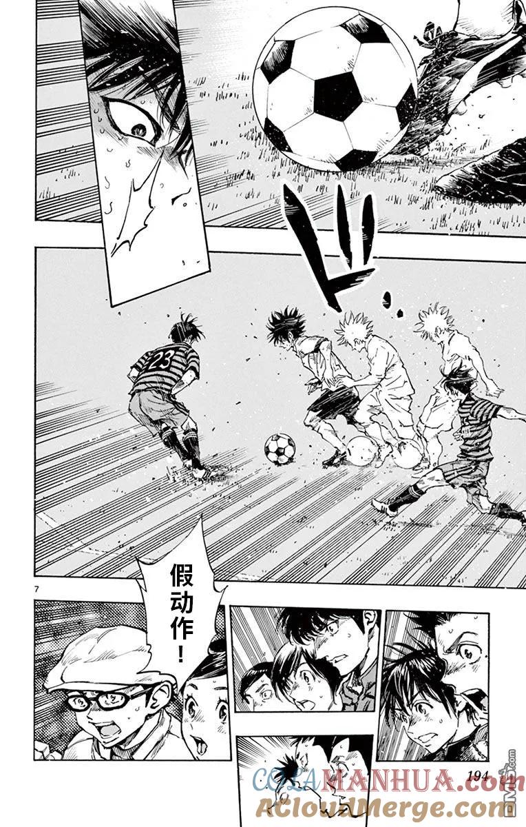 BE BLUES!-化身为青 - 第288话 激战的最高潮！！ - 第7张图