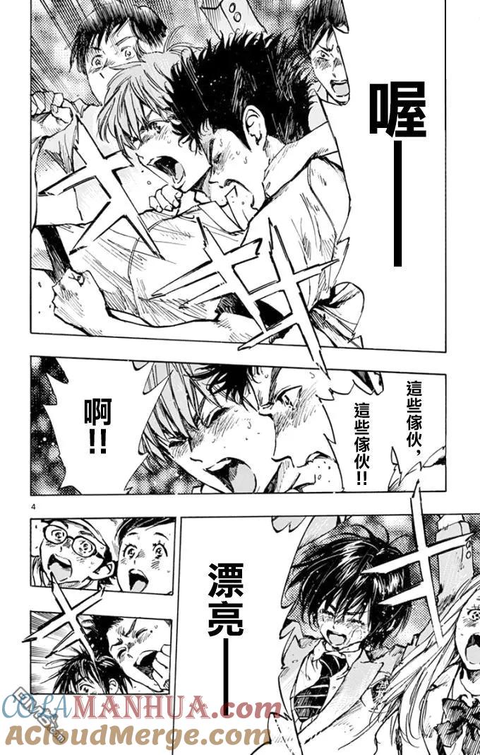 BE BLUES!-化身为青 - 第289话 欢呼的!! - 第3张图