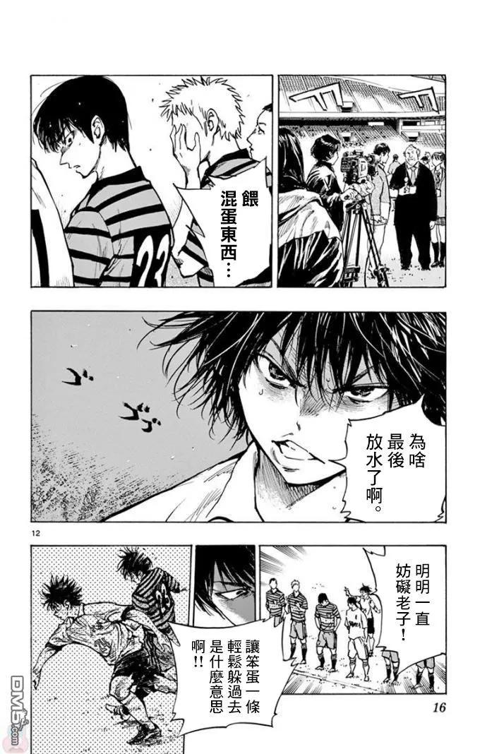 BE BLUES!-化身为青 - 第289话 欢呼的!! - 第10张图