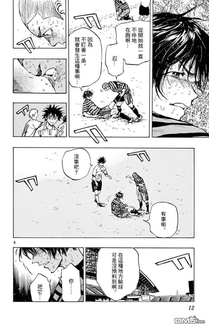 BE BLUES!-化身为青 - 第289话 欢呼的!! - 第6张图