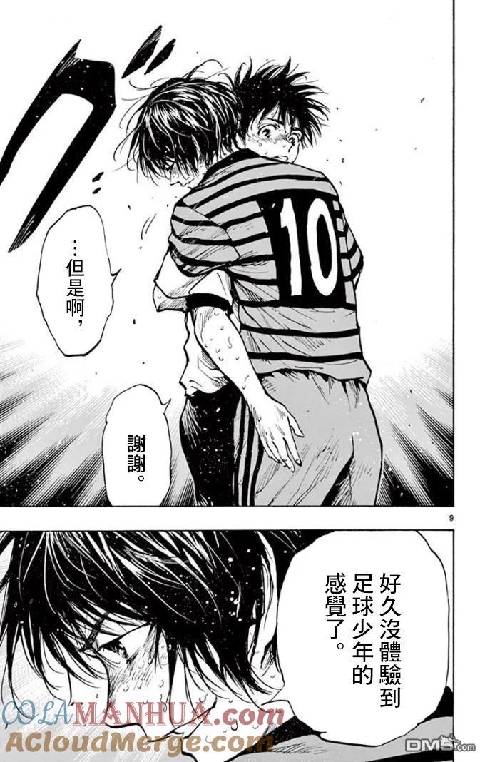 BE BLUES!-化身为青 - 第289话 欢呼的!! - 第7张图