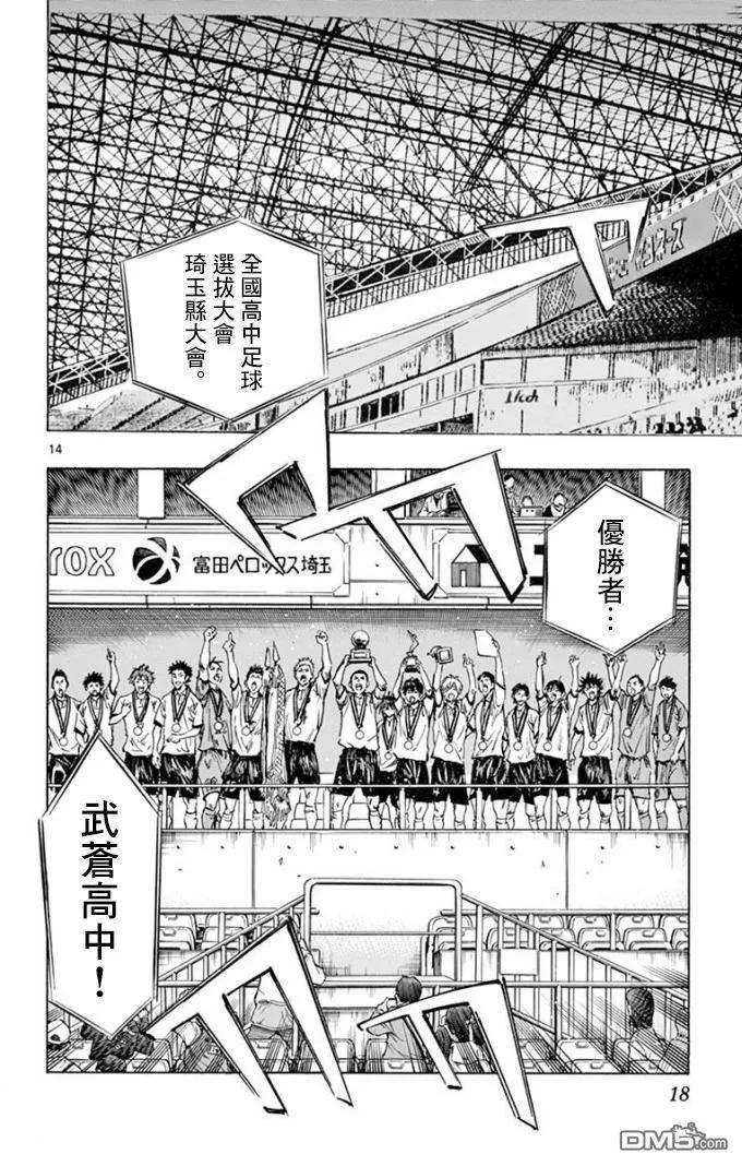 BE BLUES!-化身为青 - 第289话 欢呼的!! - 第12张图