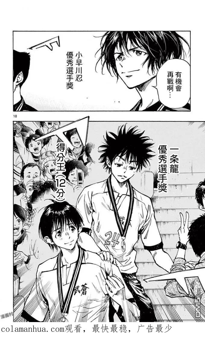 BE BLUES!-化身为青 - 第289话 欢呼的!! - 第16张图