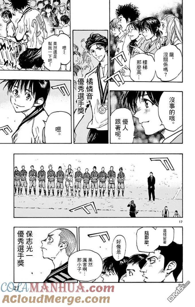 BE BLUES!-化身为青 - 第289话 欢呼的!! - 第15张图