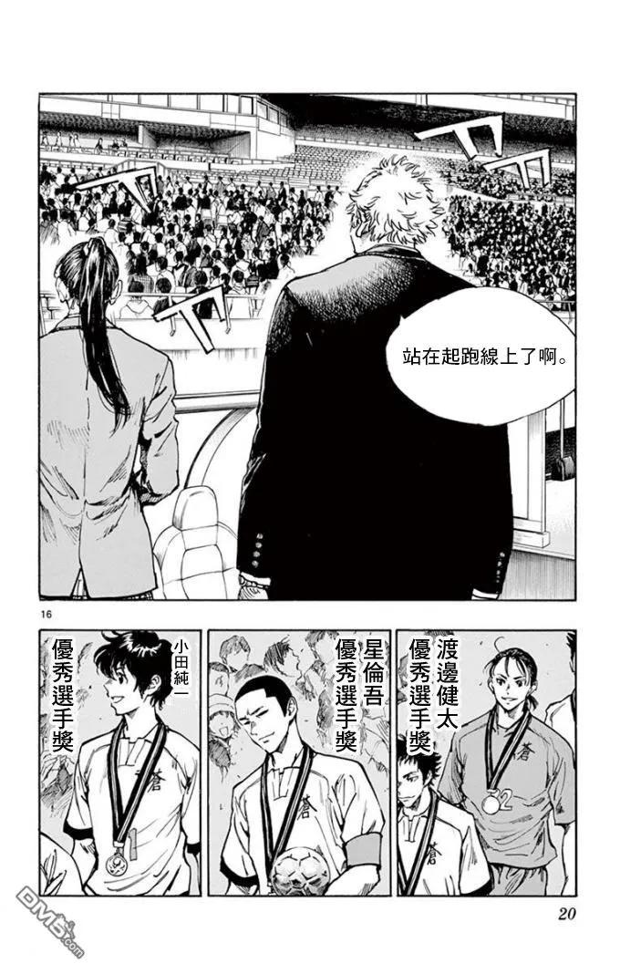 BE BLUES!-化身为青 - 第289话 欢呼的!! - 第14张图