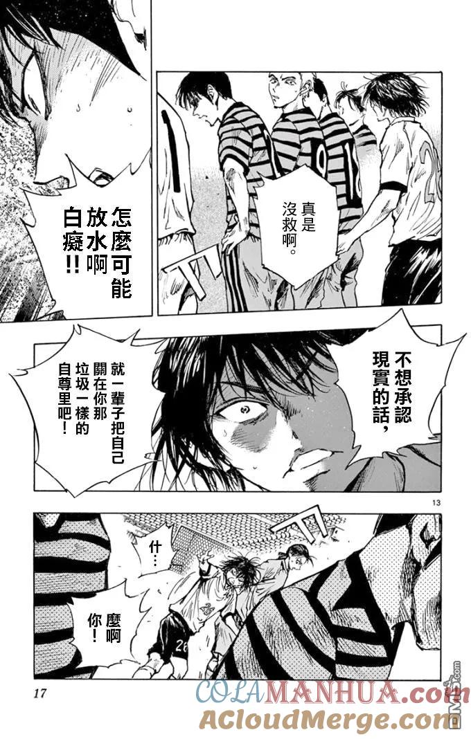 BE BLUES!-化身为青 - 第289话 欢呼的!! - 第11张图