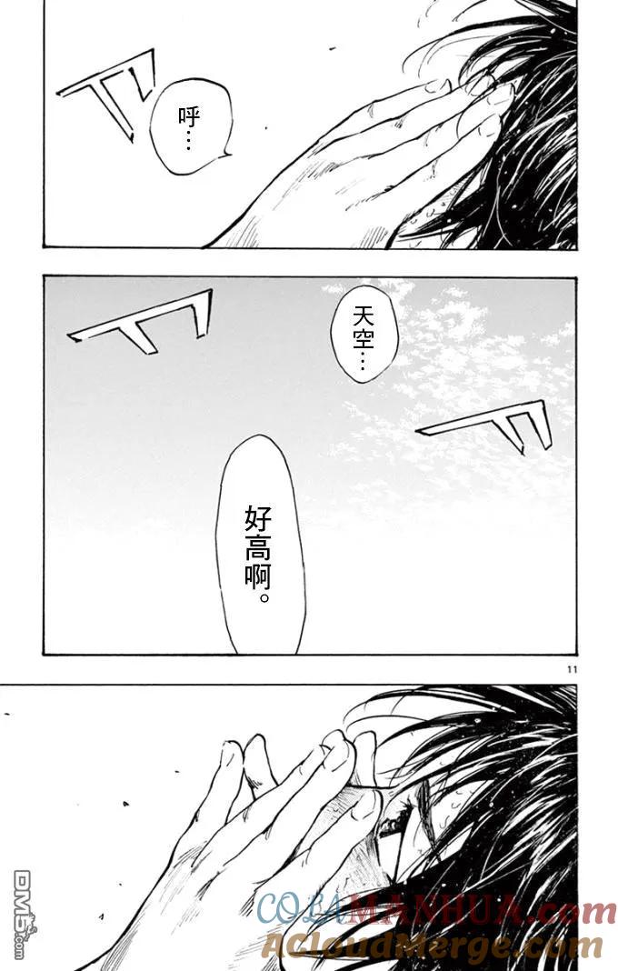 BE BLUES!-化身为青 - 第289话 欢呼的!! - 第9张图