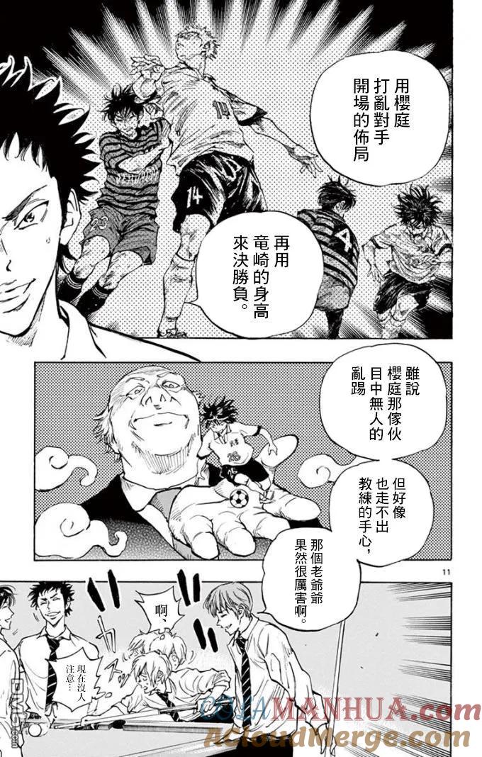 BE BLUES!-化身为青 - 第290话 久违的放松 - 第11张图