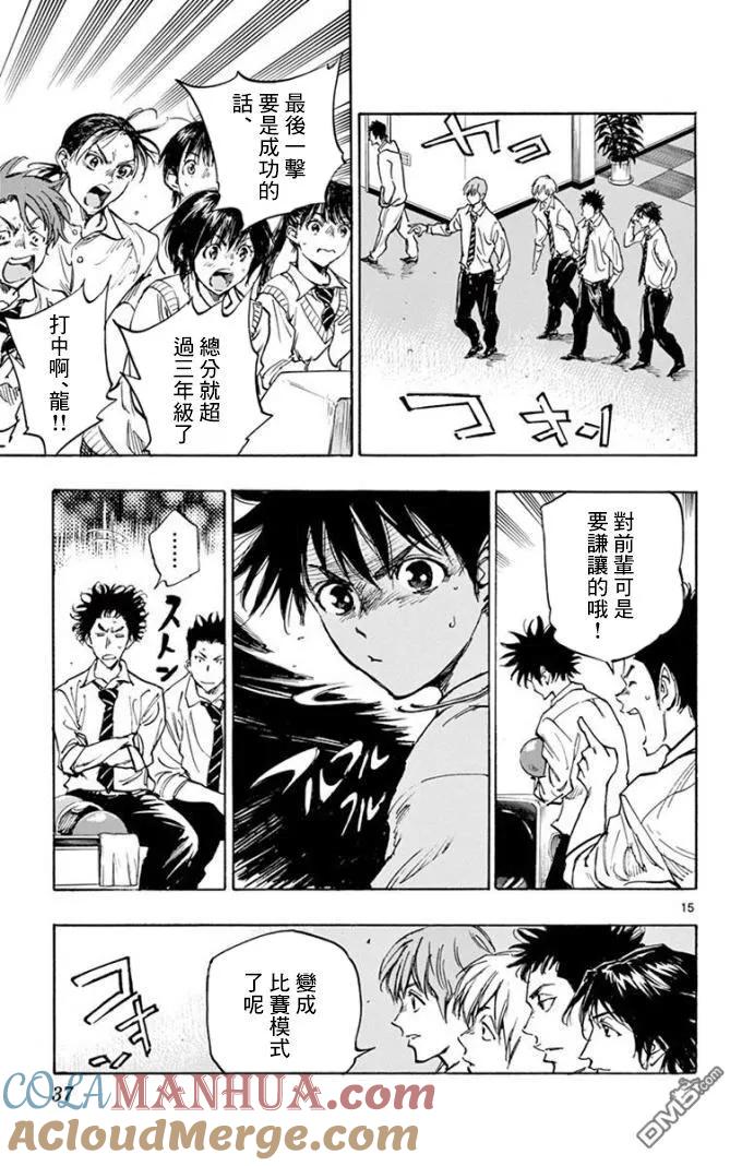 BE BLUES!-化身为青 - 第290话 久违的放松 - 第15张图