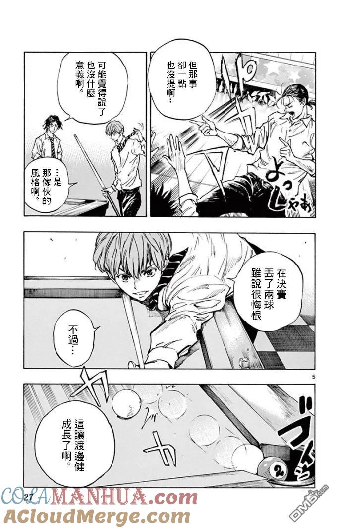 BE BLUES!-化身为青 - 第290话 久违的放松 - 第5张图