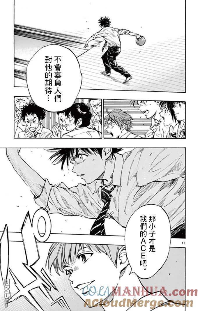 BE BLUES!-化身为青 - 第290话 久违的放松 - 第17张图