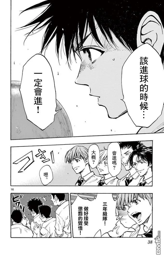 BE BLUES!-化身为青 - 第290话 久违的放松 - 第16张图