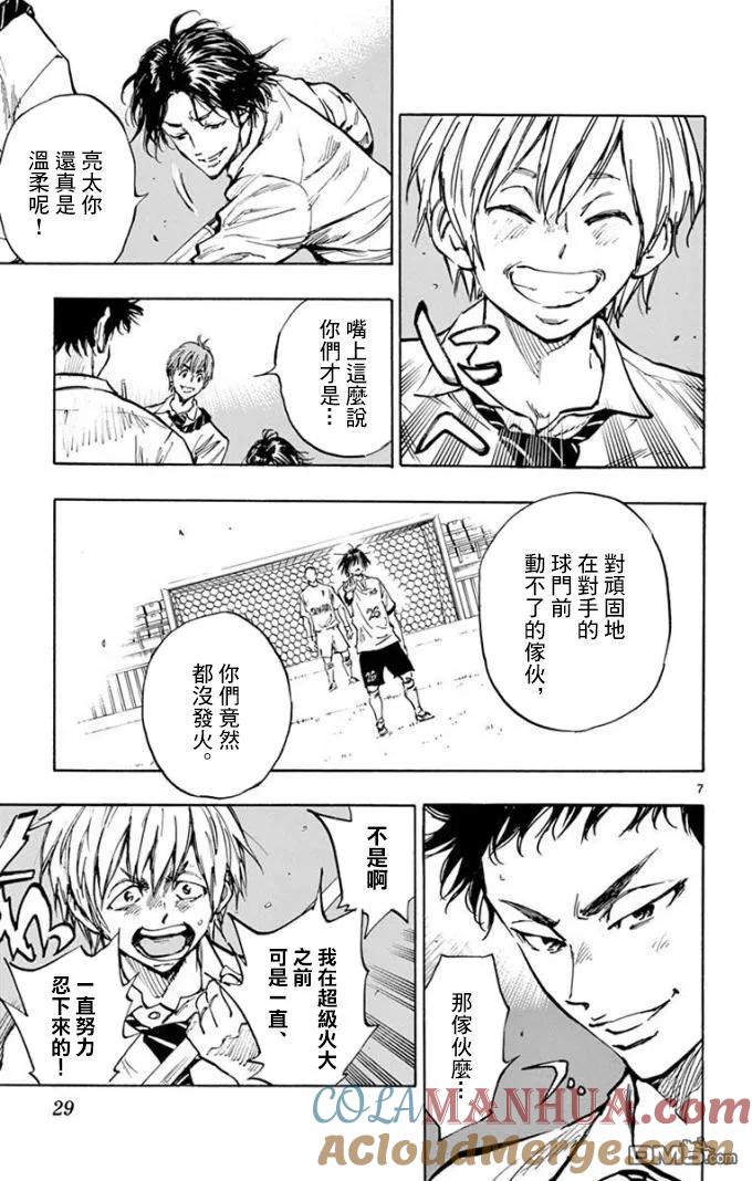 BE BLUES!-化身为青 - 第290话 久违的放松 - 第7张图