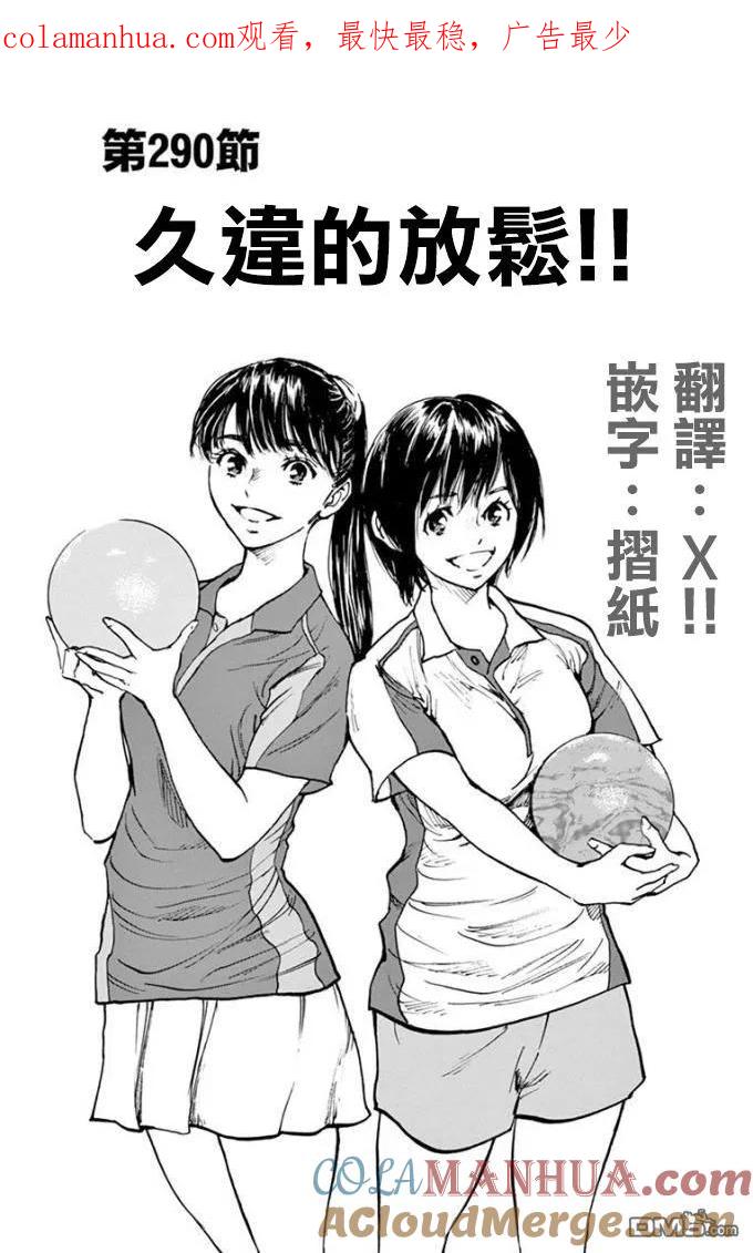 BE BLUES!-化身为青 - 第290话 久违的放松 - 第1张图