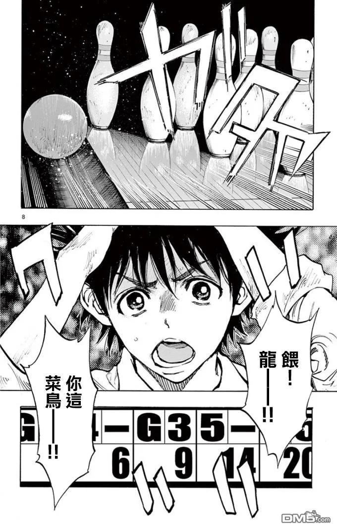 BE BLUES!-化身为青 - 第290话 久违的放松 - 第8张图