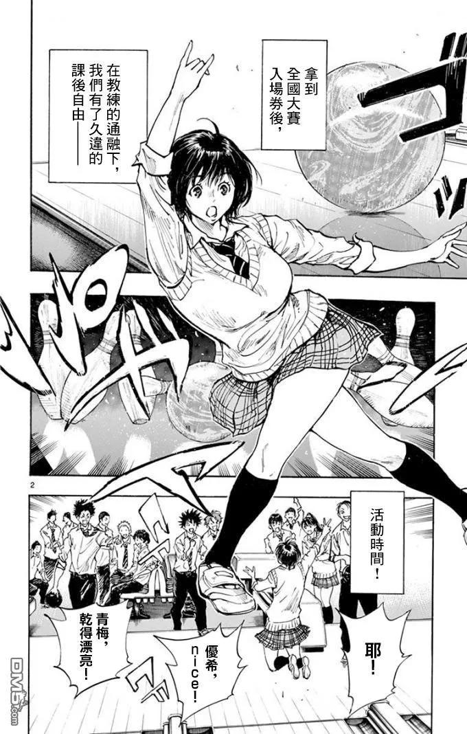 BE BLUES!-化身为青 - 第290话 久违的放松 - 第2张图