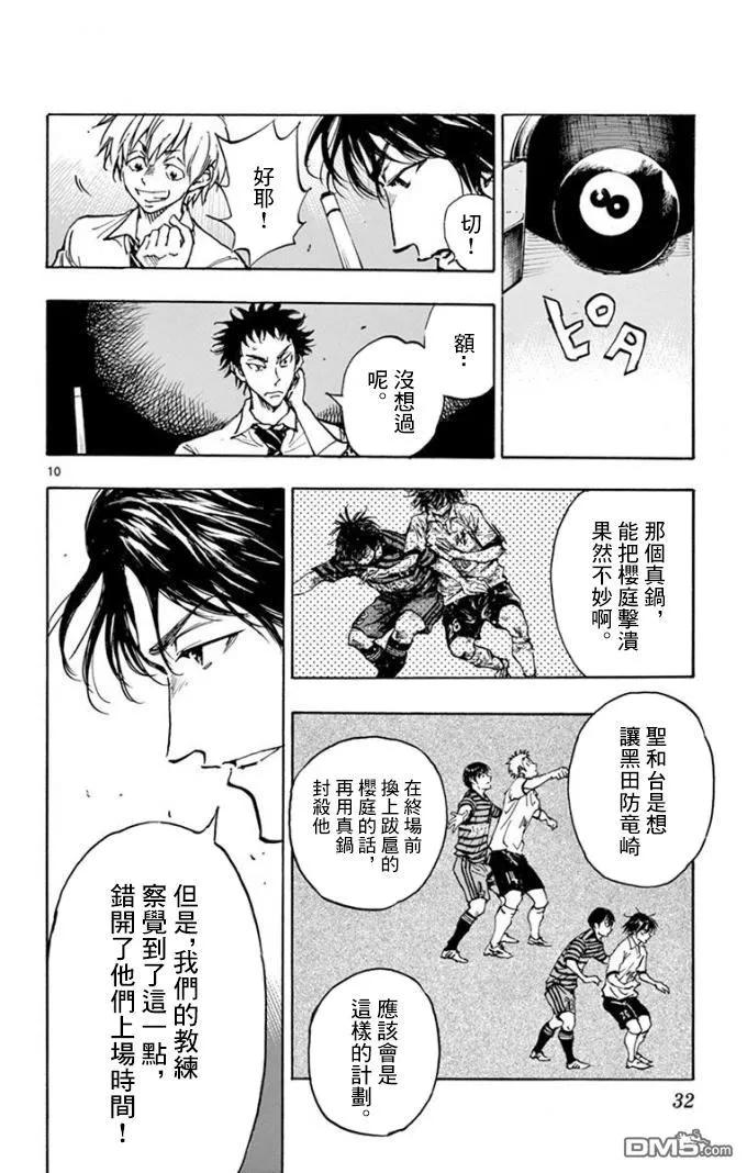 BE BLUES!-化身为青 - 第290话 久违的放松 - 第10张图