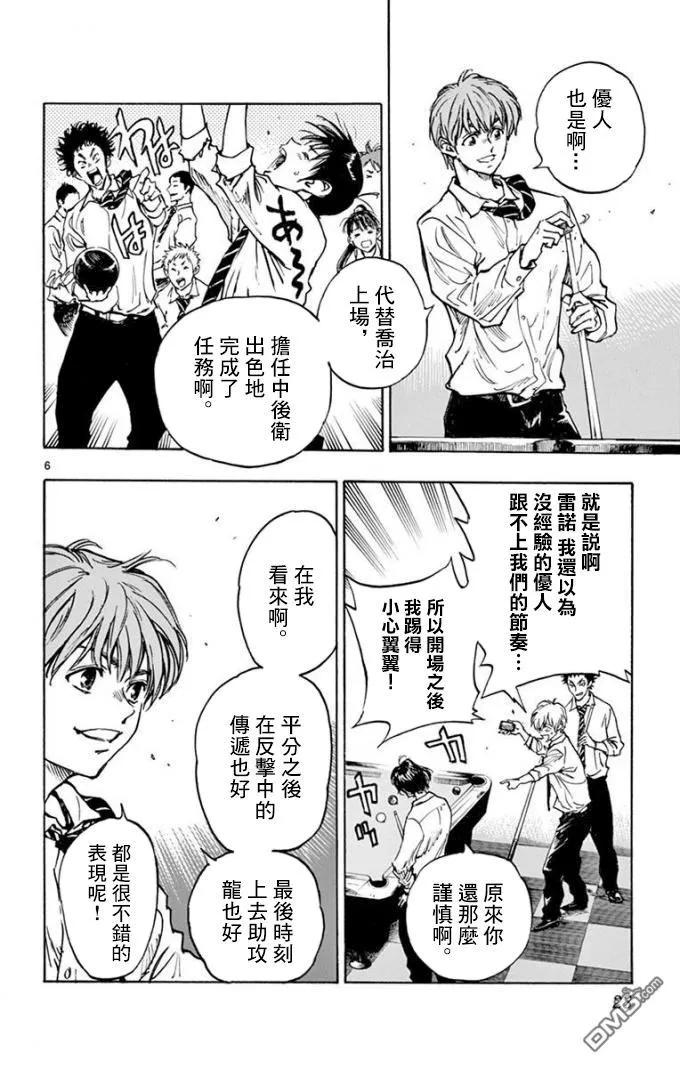 BE BLUES!-化身为青 - 第290话 久违的放松 - 第6张图