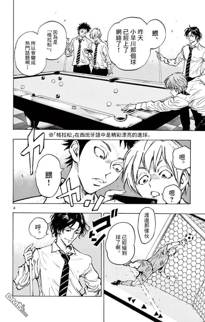 BE BLUES!-化身为青 - 第290话 久违的放松 - 第4张图