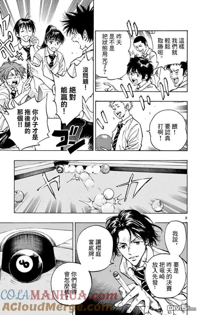 BE BLUES!-化身为青 - 第290话 久违的放松 - 第9张图