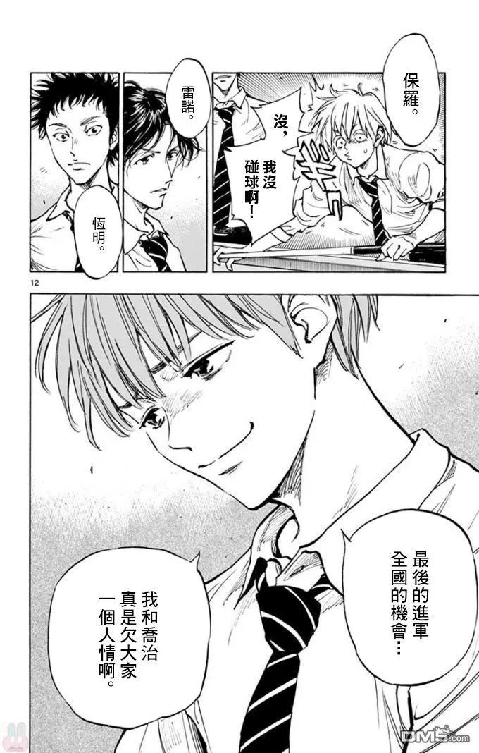 BE BLUES!-化身为青 - 第290话 久违的放松 - 第12张图