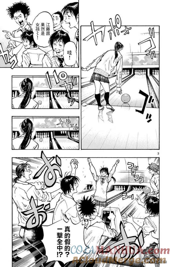 BE BLUES!-化身为青 - 第290话 久违的放松 - 第3张图