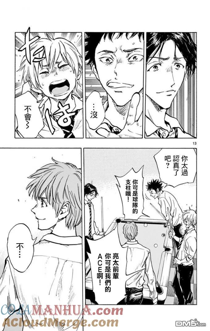 BE BLUES!-化身为青 - 第290话 久违的放松 - 第13张图