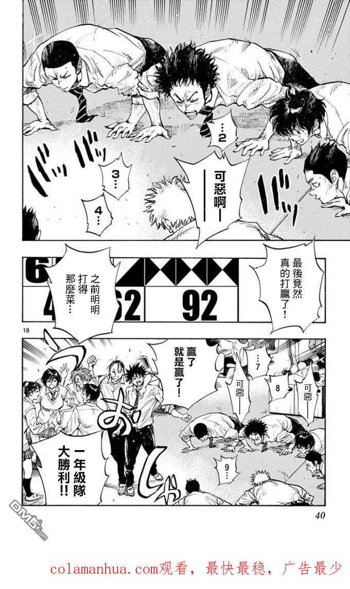 BE BLUES!-化身为青 - 第290话 久违的放松 - 第18张图
