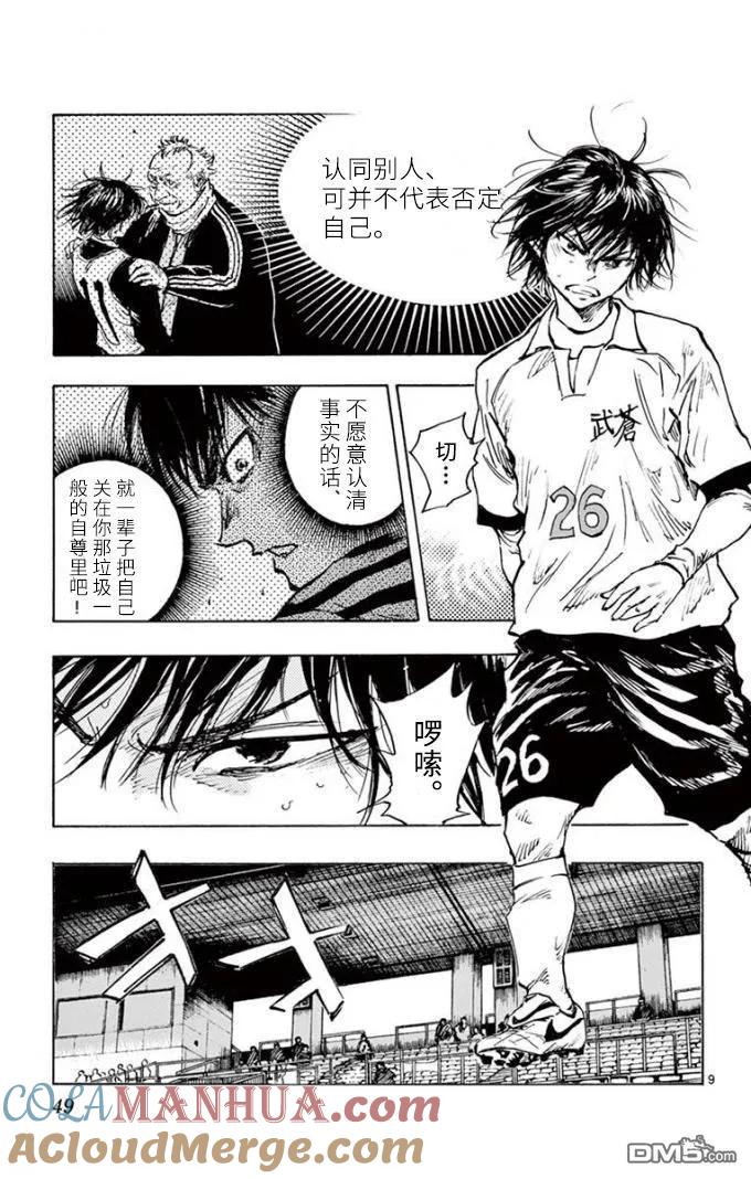 BE BLUES!-化身为青 - 第291话 自信和纠葛 - 第9张图