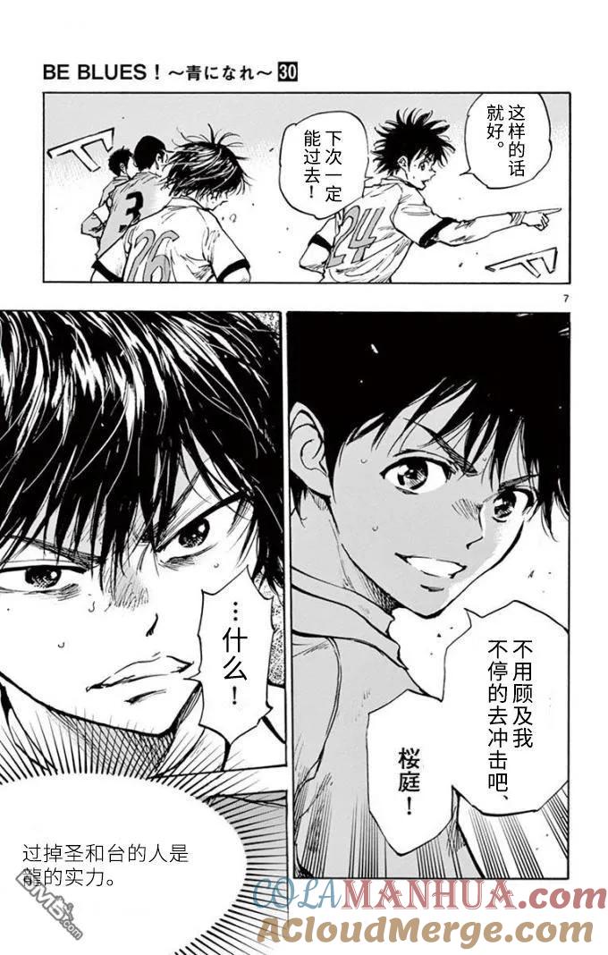 BE BLUES!-化身为青 - 第291话 自信和纠葛 - 第7张图